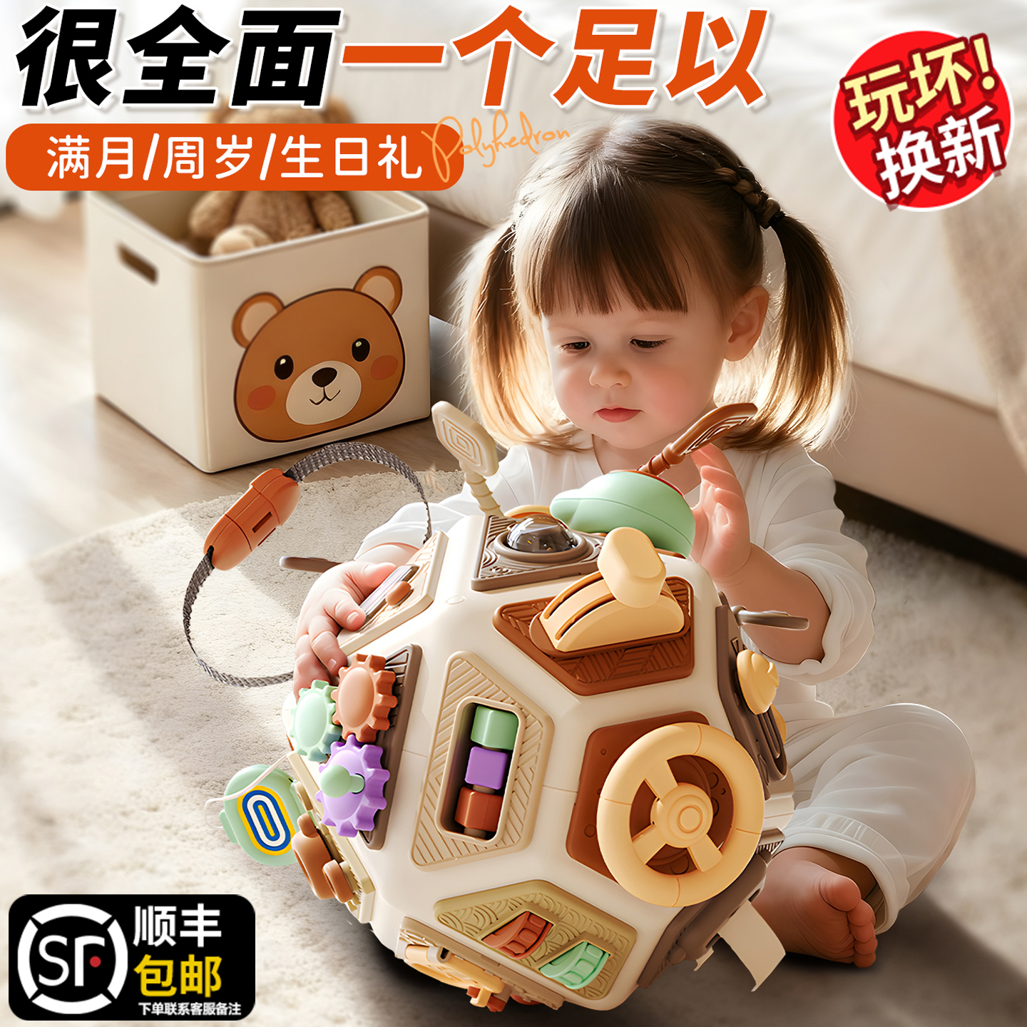 【李佳埼推荐】蒙氏忙碌球多面体