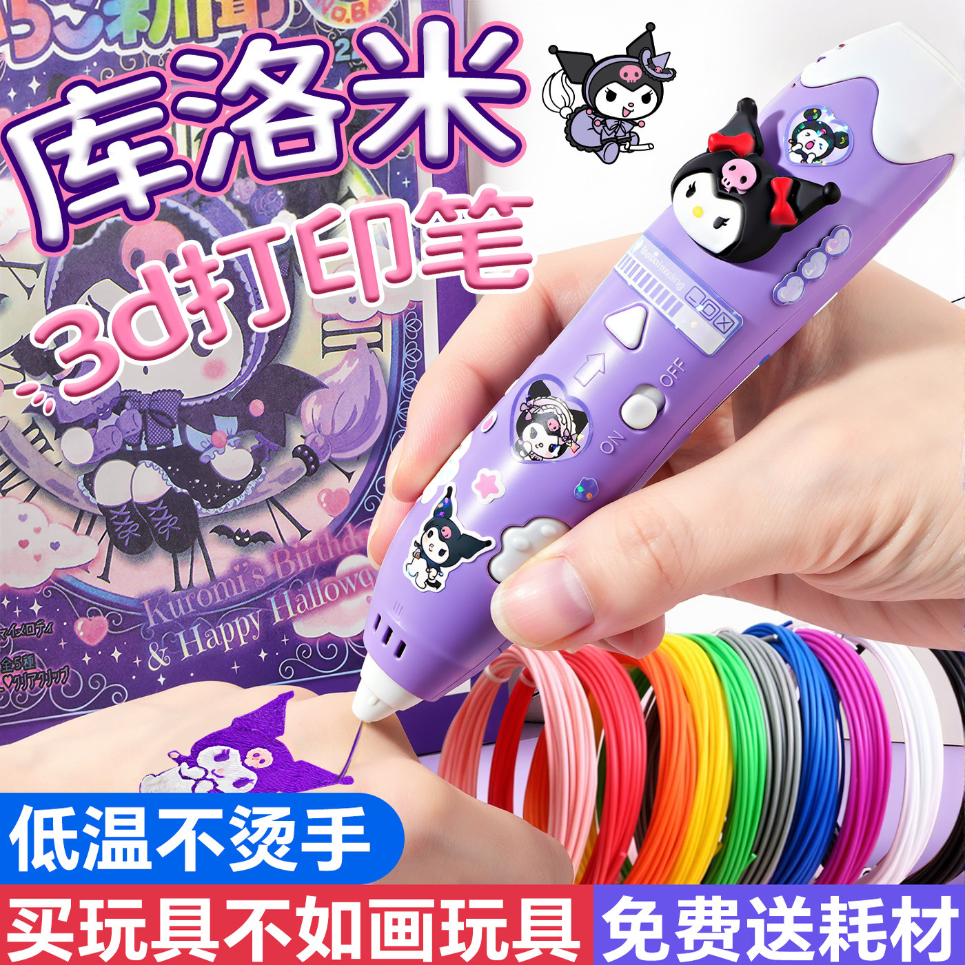 3d打印笔儿童款立体小学生绘画笔女童玩具小女孩库洛子米生日礼物,玩具/童车/益智/积木/模型,画笔/画刷,淘宝优惠券,粉丝福利购,淘宝优惠卷
