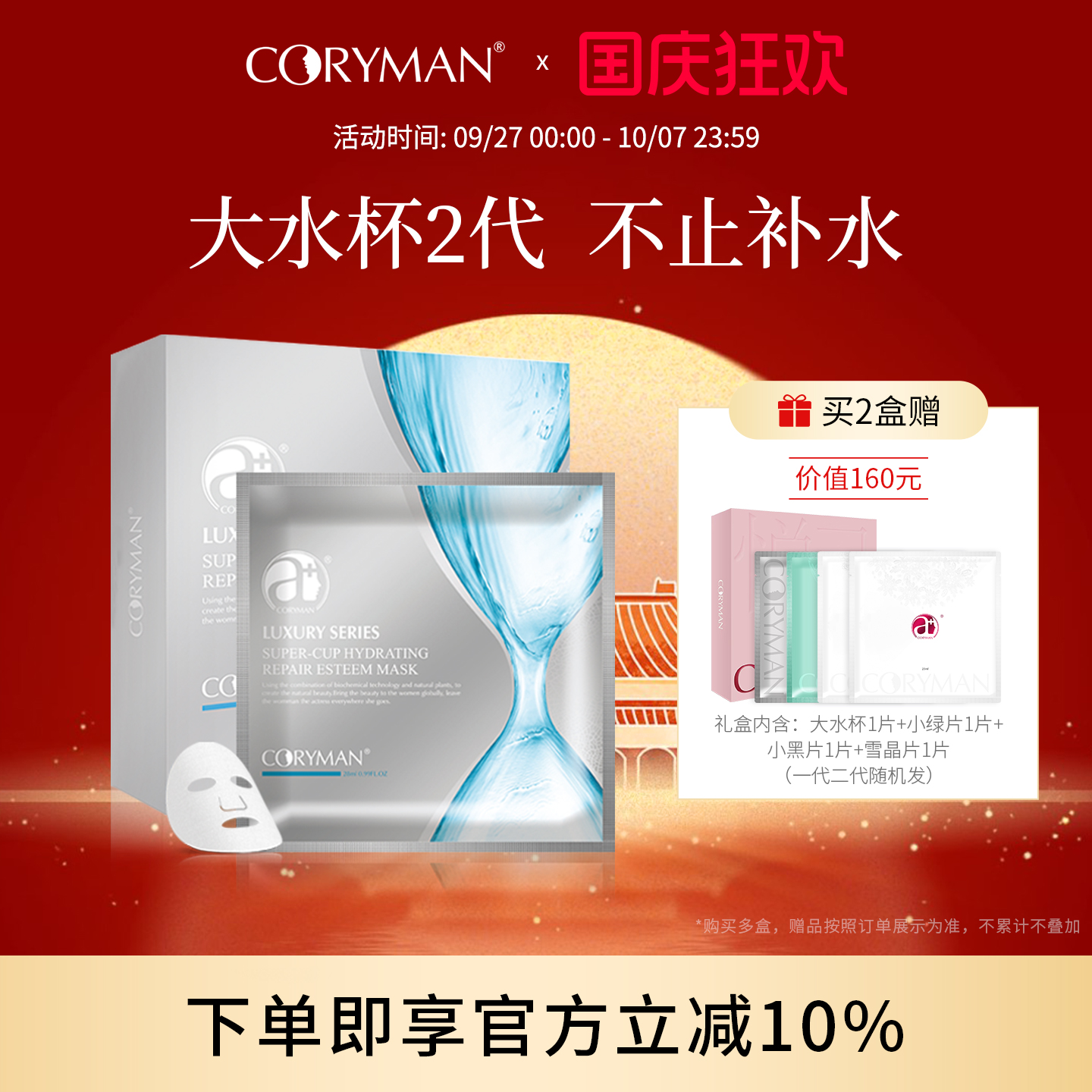 法国大水杯臻爱保湿官网正品面膜