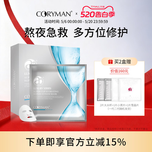 法国大水杯臻爱保湿官网正品面膜