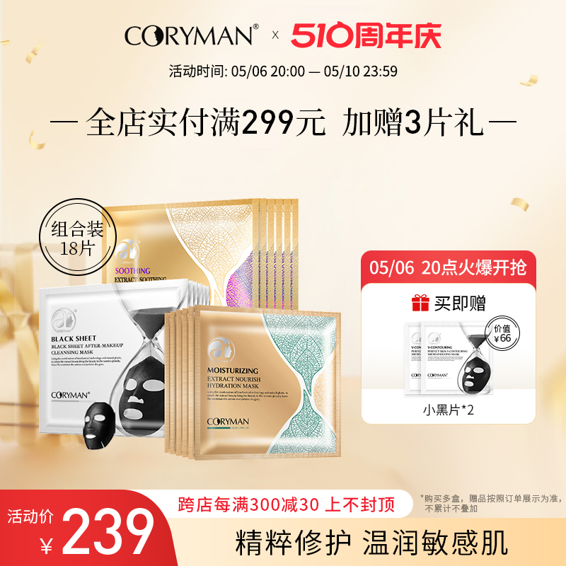 coryman科丽蔓套餐保湿官网面膜