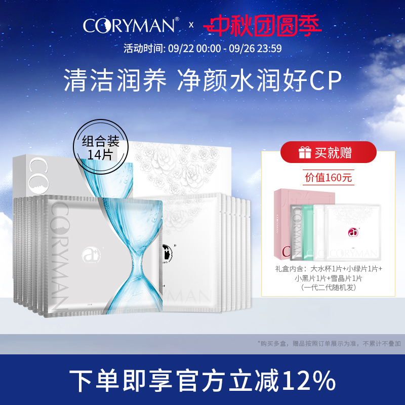 coryman科丽蔓净肤旗舰店面膜