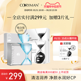 CORYMAN科丽蔓清洁补水面膜收缩毛孔提亮肤色净肤 官方旗舰店正品