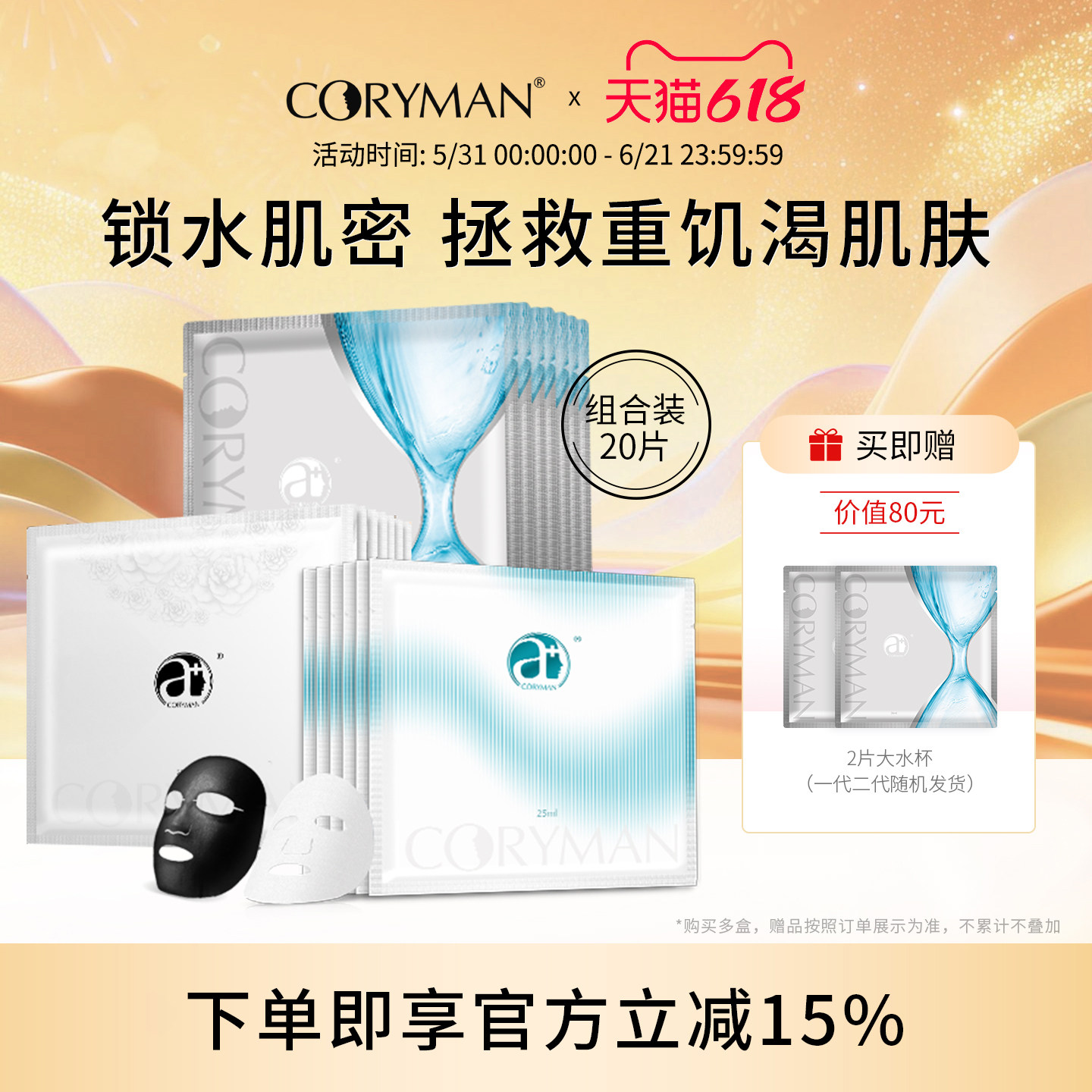 CORYMAN科丽蔓补水保湿深层清洁面膜清洁毛孔皙白肤色  正品官网