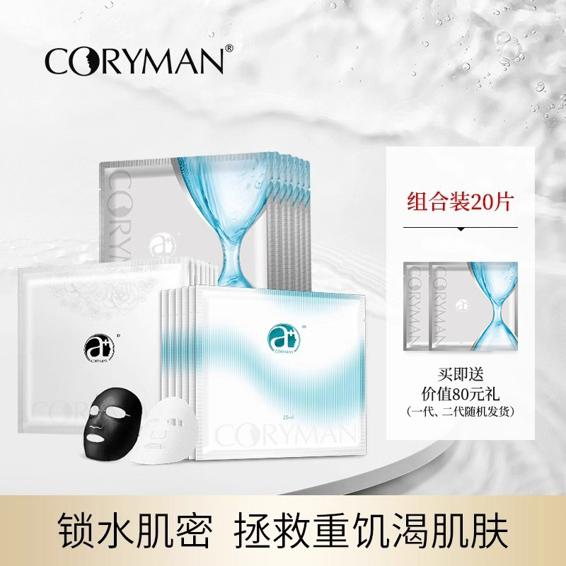 CORYMAN科丽蔓补水保湿深层清洁面膜清洁毛孔皙白肤色  正品官网
