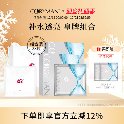 科瑞蔓皇牌组合补水修护抗皱紧致