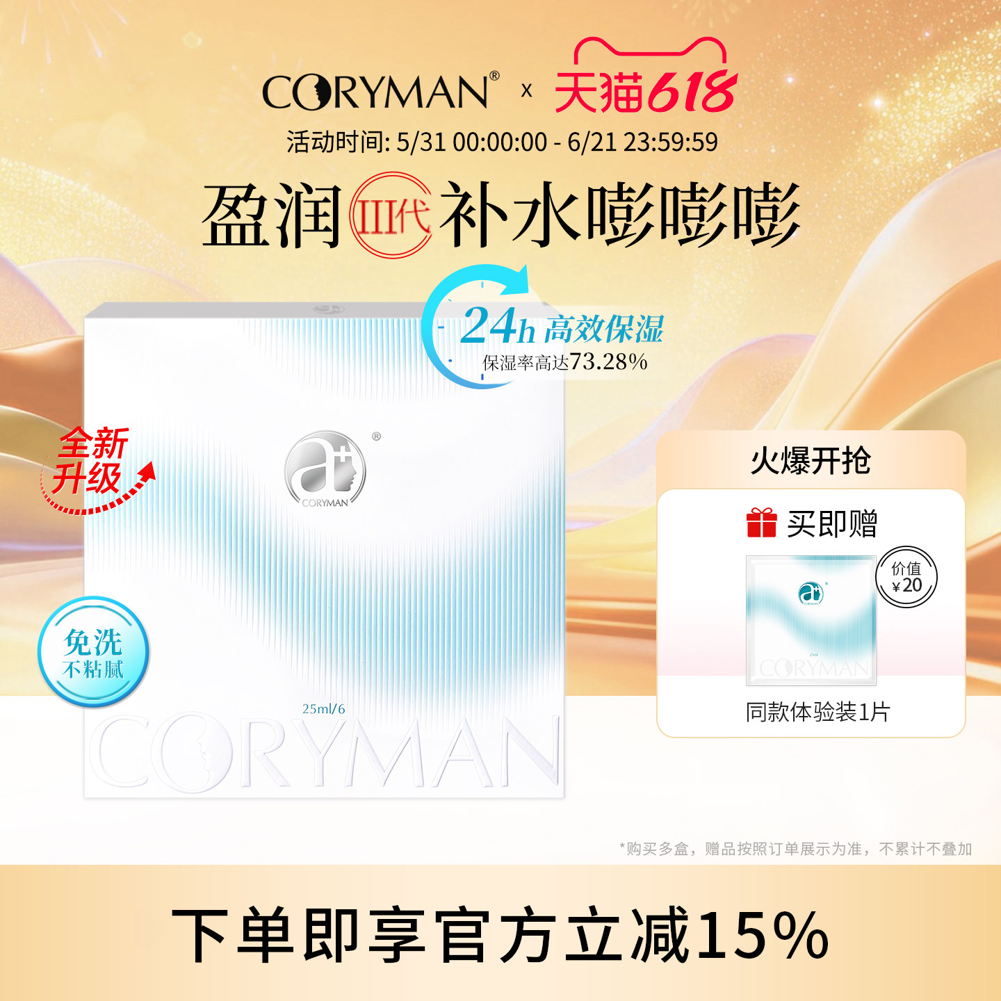 CORYMAN法国科丽蔓臻萃盈润面膜贴补水保湿提亮肤色正品科瑞蔓