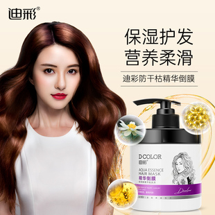 迪彩精华倒膜滑溜溜干枯保湿护发素发膜亮泽柔顺头发护理护发