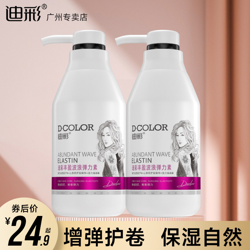 迪彩弹力素大卷弹力女素卷发滋润保湿护卷持续定型香水型精华素膏