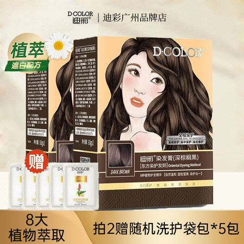 迪彩植萃配方灰姑娘染发膏