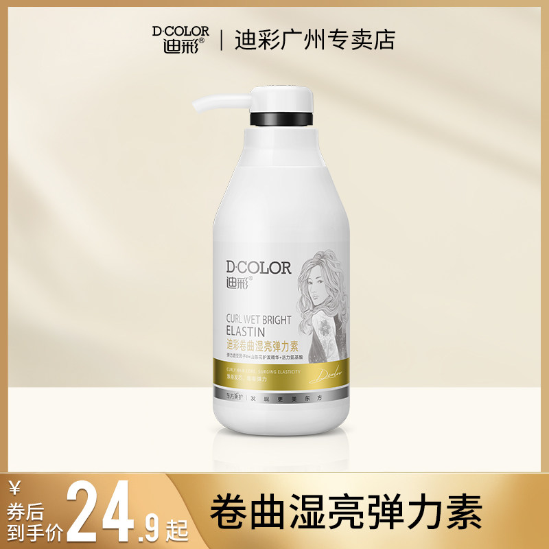 迪彩弹力素簧弹力女素卷发保湿护卷定型精华素滋养定型香水型小卷