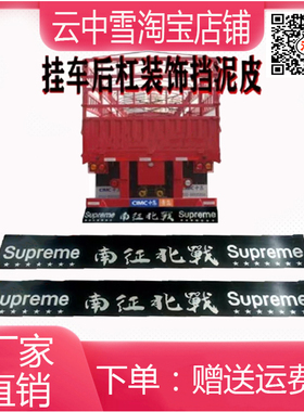 新品挡泥皮防冻防撕裂货车卡车半挂车输送带材质货车前杠后杠装饰