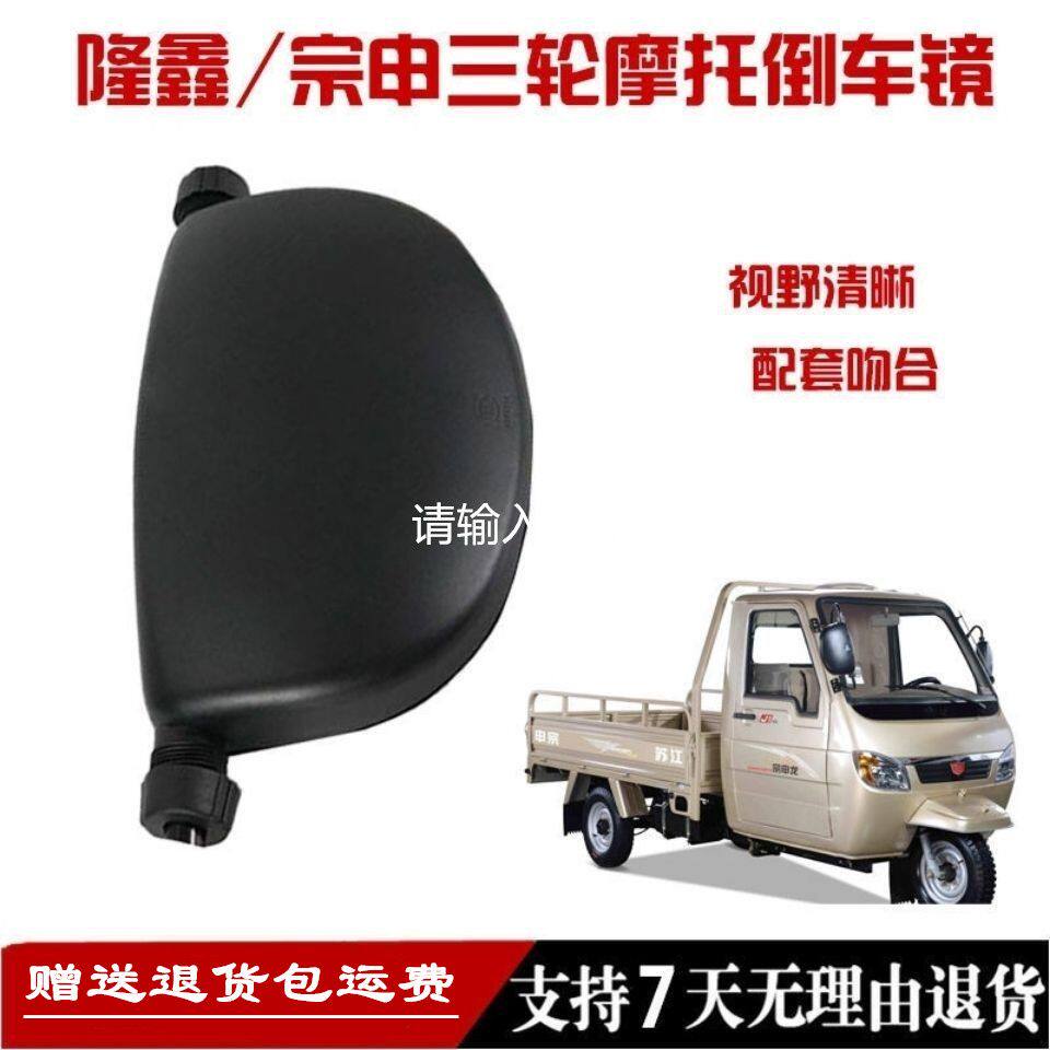 宗申机车福田五星万虎隆鑫摩托三轮车棚车反光镜/倒车镜/后视镜