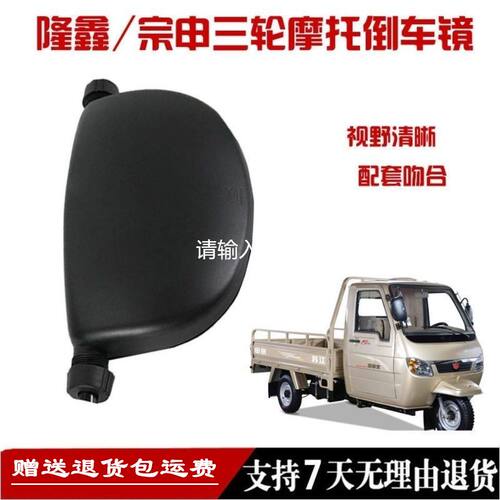宗申机车五星万虎隆鑫摩托三轮车棚车反光镜/倒车镜/后视镜