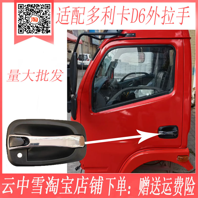 适配东风多利卡门把手D6D7D8福瑞卡凯普特K6K7K8车门外拉手