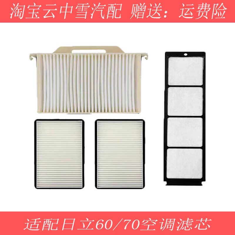 适配日立挖掘机ZAX60-5A 70-5A新款空调滤芯内外置过滤网滤清器格