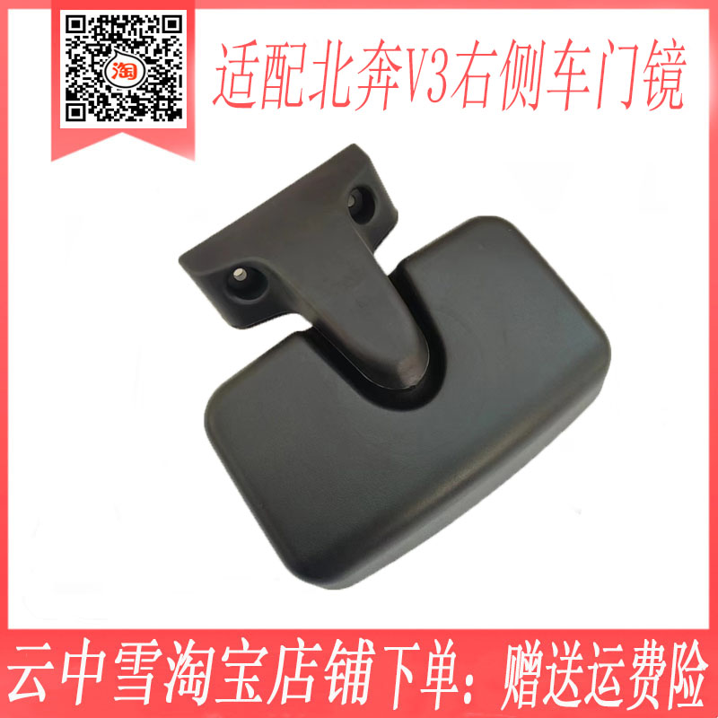 嘉羽净北奔V3右侧车门镜量大批发