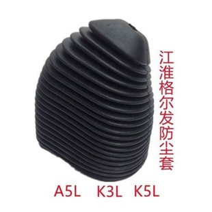 江淮重卡货车格尔发K3L K5L A5L挂挡杆 换挡杆 档把防尘套防尘罩