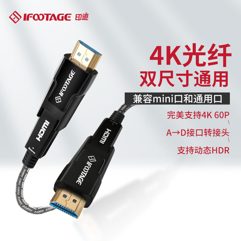iFootage印迹 hdmi高清光纤线连接线2.0显示器屏电视电脑投影仪和机顶盒4k数据信号延长10米笔记本加长视频线