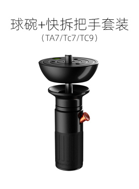 印迹(iFootage) 羚羊TA5 TC6S TC5S TC7 TC9 野牛三脚架官方配件 球碗 快拆把手 工具夹 中轴 地拖按键 脚垫