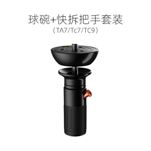 印迹(iFootage) 羚羊TA5 TC6S TC5S TC7 TC9 野牛三脚架官方配件 球碗 快拆把手 工具夹 中轴 地拖按键 脚垫