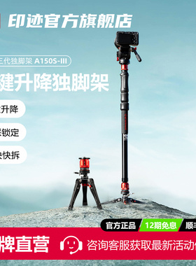 iFootage印迹 全新眼镜蛇第三代一键升降伸缩独脚架A150S 脚踩快拆户外便携专业相机微单反摄影摄像液压云台