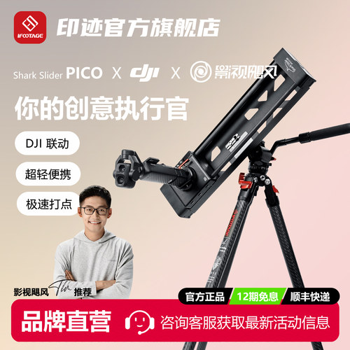 印迹鲨鱼Pico双轴电动小滑轨