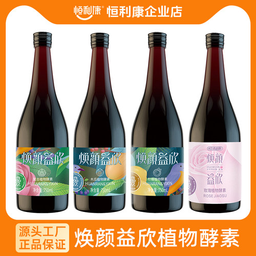 焕颜益欣复合植物酵素