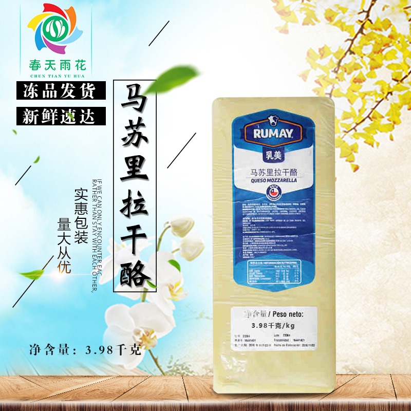10-11新券乳美进口马苏里拉干酪约4kg干酪块