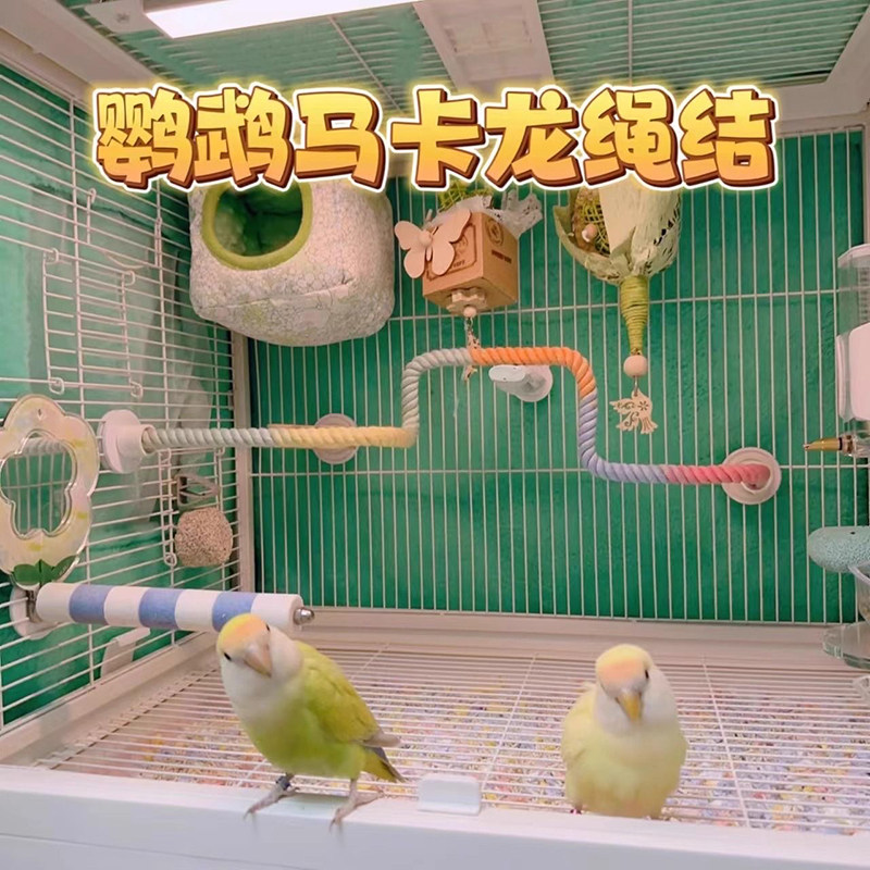 鹦鹉随意扭攀爬站杆鸟笼装饰
