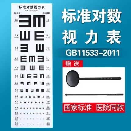 视力表挂图国际标准少儿家用幼儿园成人测视力表E字C形视力测试表