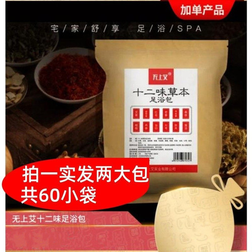 无上草本足浴包泡脚12味