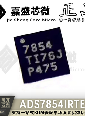 原装正品 ADS7854IRTER 丝印7854 QFN16 14位数模转换器 全新现货