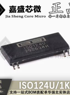 原装正品 ISO124U/1K ISO124U SOIC-8 高精密隔离放大器芯片 现货