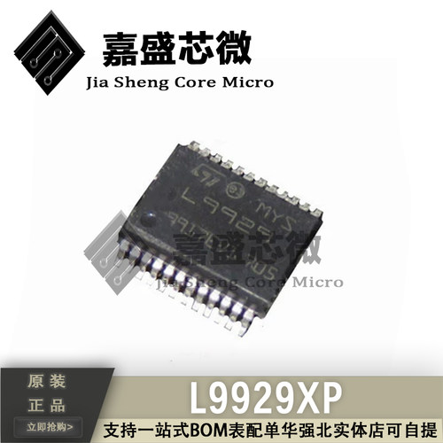 L9929XP怠速节气门驱动芯片