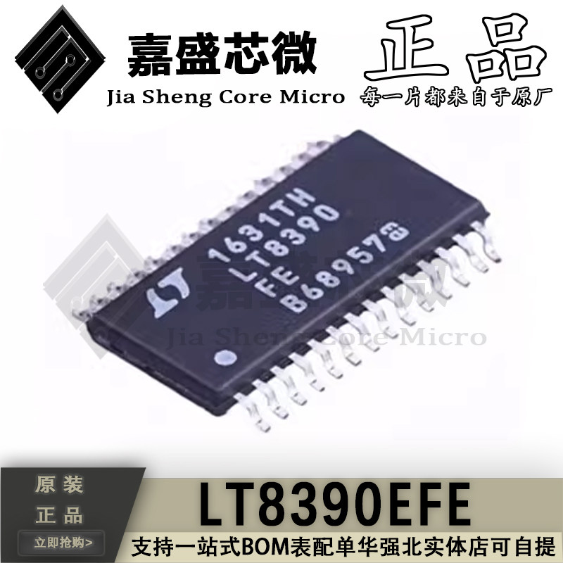 LT8390EFE稳压器芯片IC