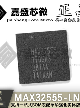 原装正品 MAX32555-LNS+ MAX32555 全新现货可直拍