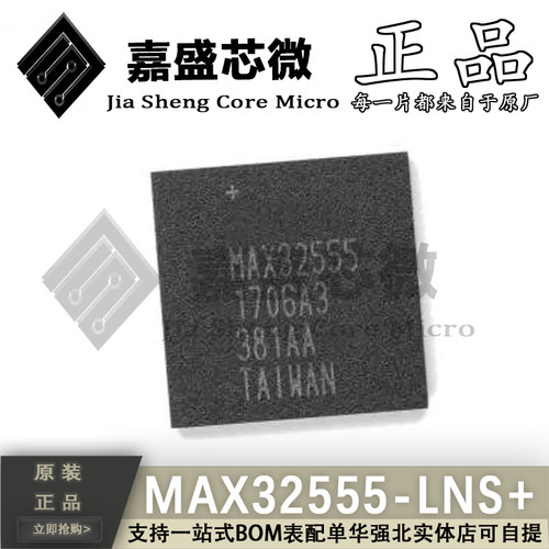 原装正品 MAX32555-LNS+ MAX32555 全新现货可直拍