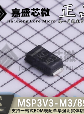 原装正品 MSP3V3-M3/89A DO-219AD 瞬态抑制二极管 全新现货直拍