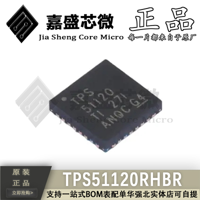 原装正品 TPS51120RHBR 51120 TQFN-32 同步步降控制器 现货直拍