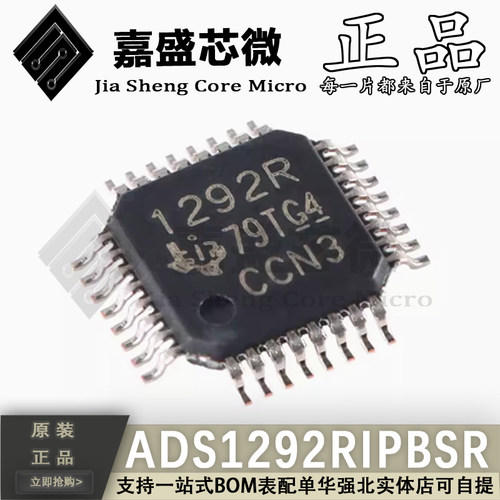 原装正品 ADS1292RIPBSR 丝印1292R TQFP-32 24位模数转换器芯片