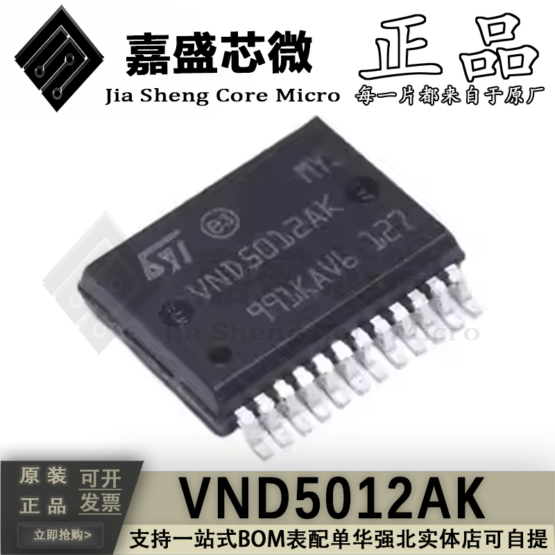 VND5012AK汽车负载驱动器芯片
