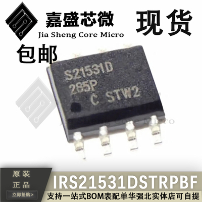 全新原装 IRS21531DSTRPBF 丝印S21531D SOP-8 栅极驱动芯片IC