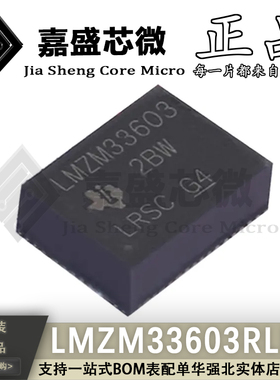 原装正品 LMZM33603RLRR LMZM33603 B2QFN18 电源模块 全新现货