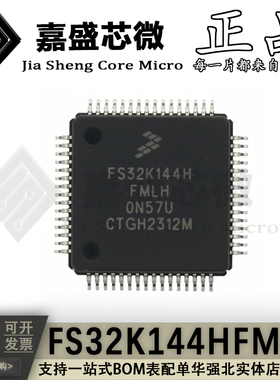 全新原装 FS32K144HFMLH FS32K144HFT0MLH QFP64 单片机 微控制器
