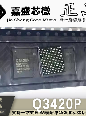 原装正品 Q3420P BGA240 图像处理芯片 IC集成电路 全新现货直拍
