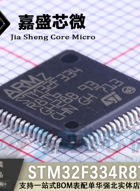原装正品 STM32F334R8T6 STM32F334 QFP-64 32位微控制器MCU 直拍