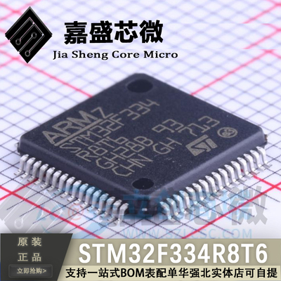 原装正品 STM32F334R8T6 STM32F334 QFP-64 32位微控制器MCU 直拍