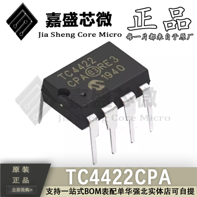 全新原装 TC4422CPA TC4422 DIP-8 9A高速驱动器芯片 现货可直拍