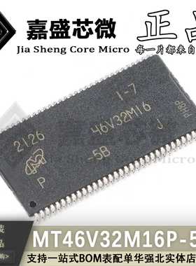 原装正品 MT46V32M16P-5B:J 46V32M16 TSOP66 存储器芯片 新现货